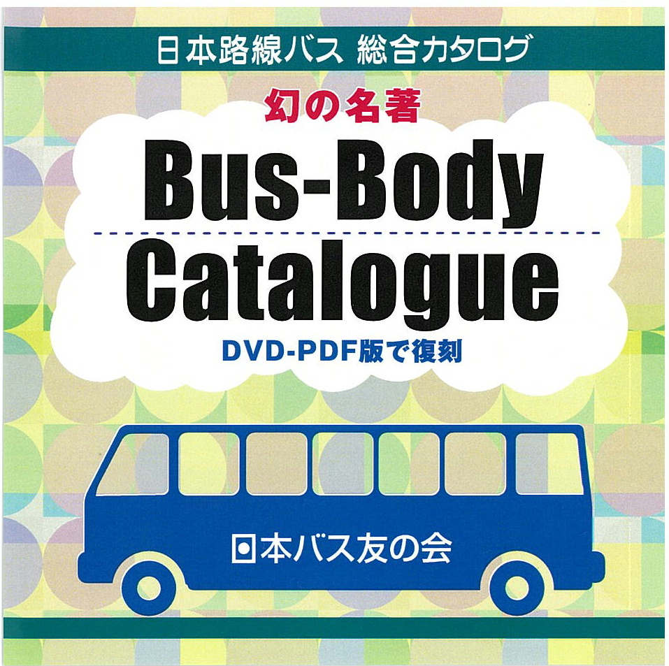 bus_catalog_dvd