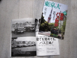 雑誌「東京人」 2013.6